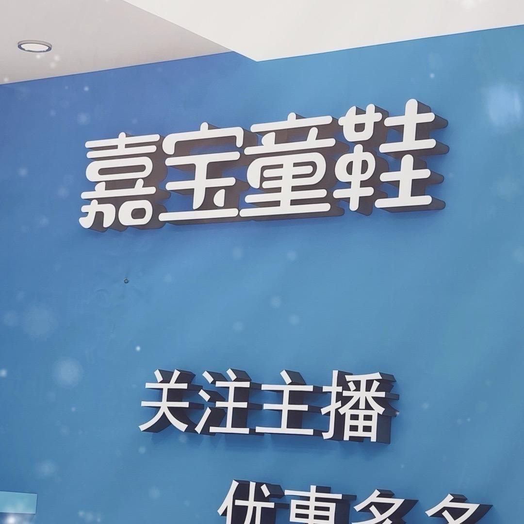 喜杨杨童品供应链总店