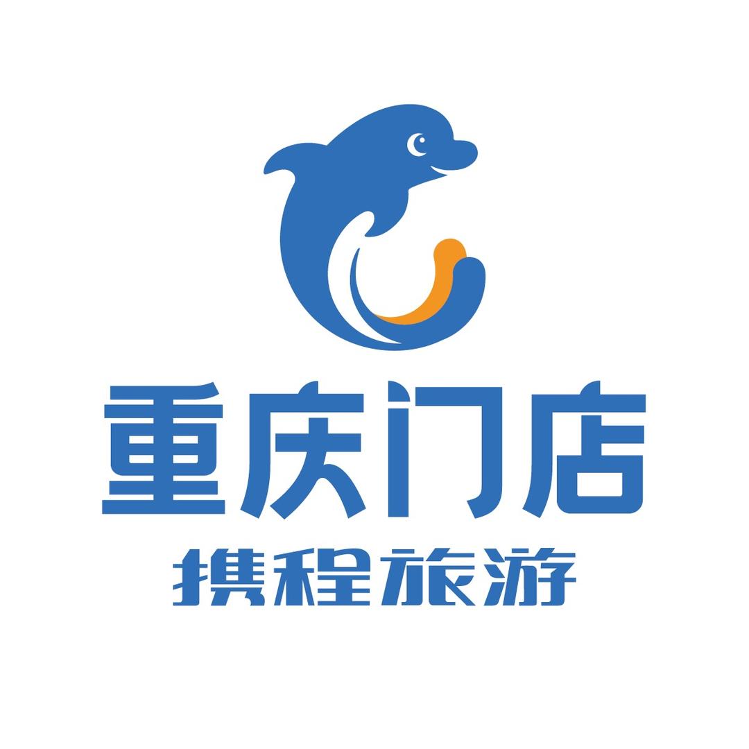 携程旅游重庆门店旅行甄选