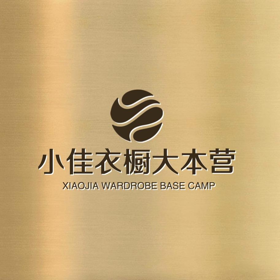 小佳衣橱大本营
