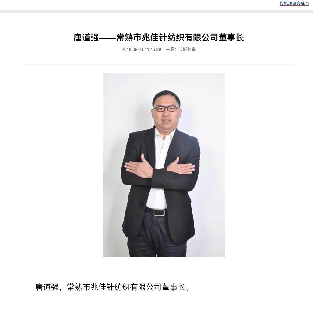 兆佳针纺织