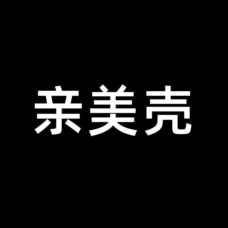 亲美壳数码旗舰店