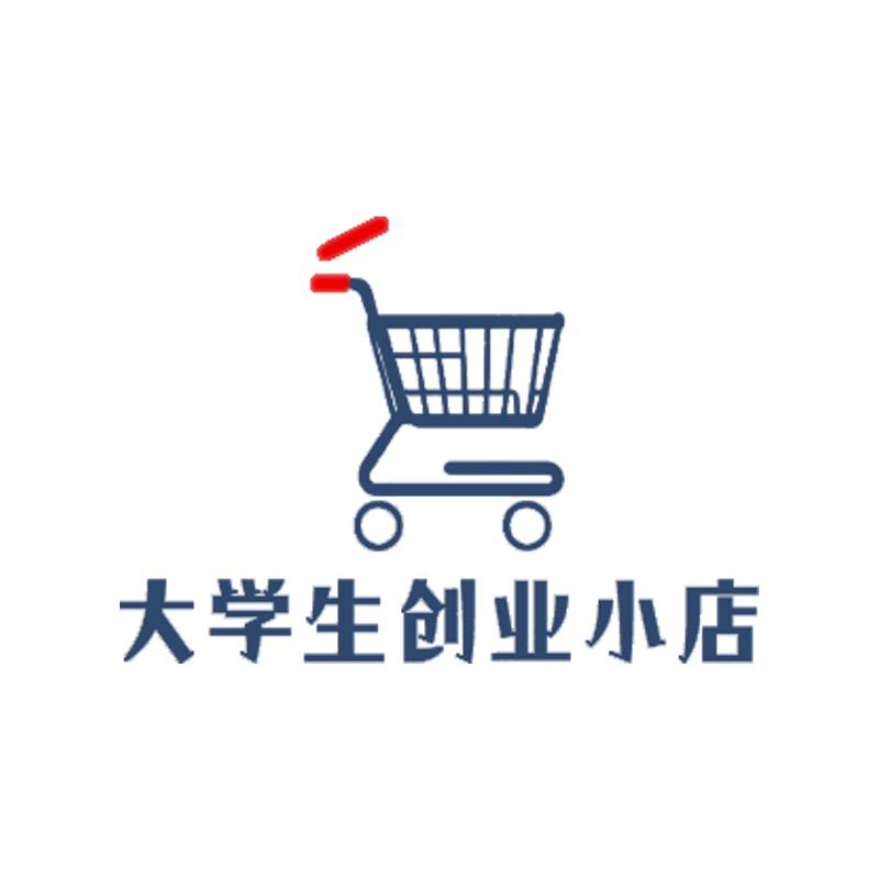 在校大学生创业小店