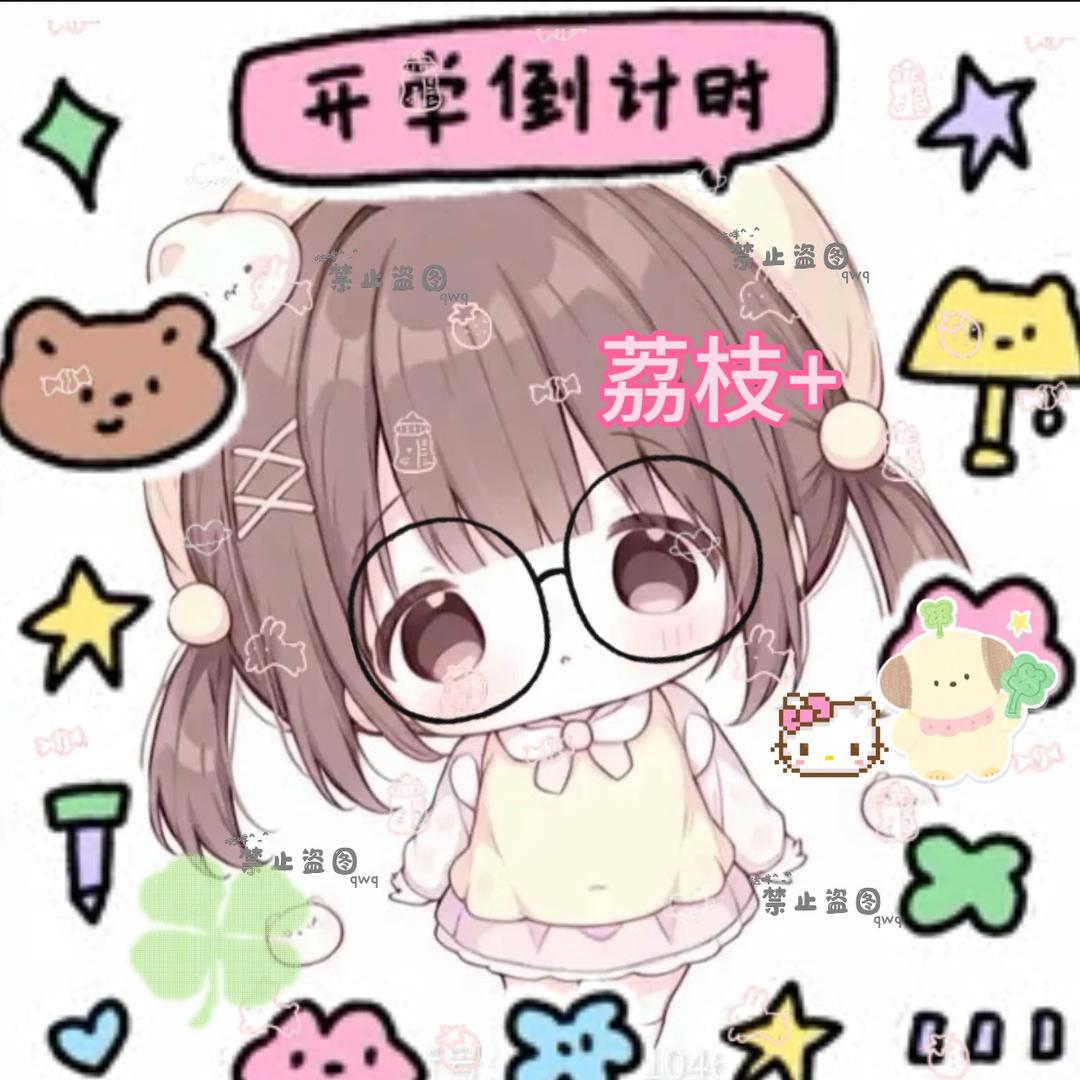 荔枝+