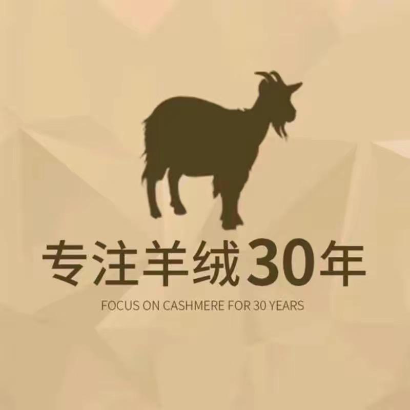 鄂尔多斯市羊绒品牌店