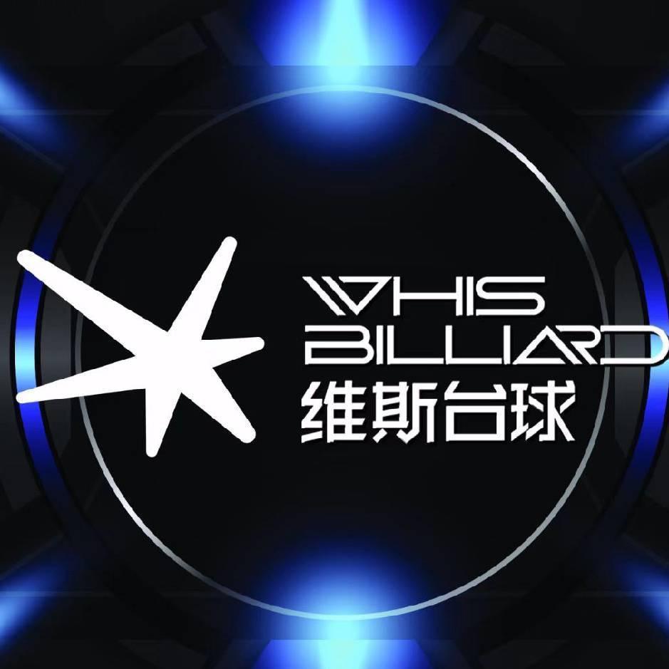 维斯台球俱乐部