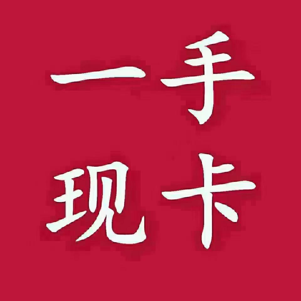 @济南通讯20年(正规卡)