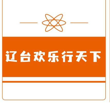 欢乐行天下