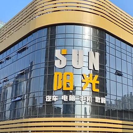 阳光数码港