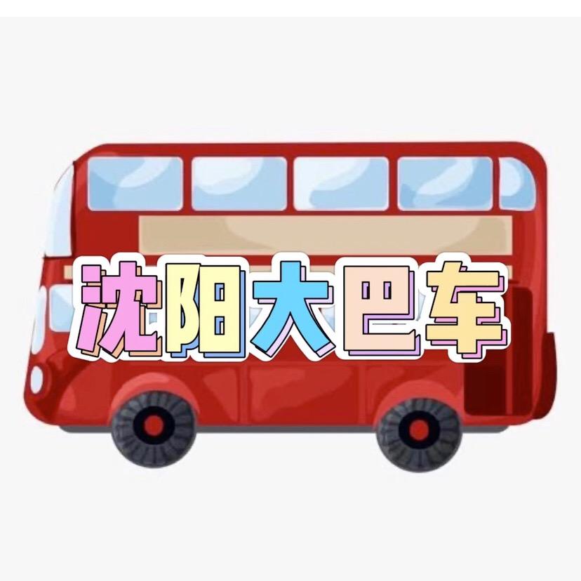 沈阳大巴车