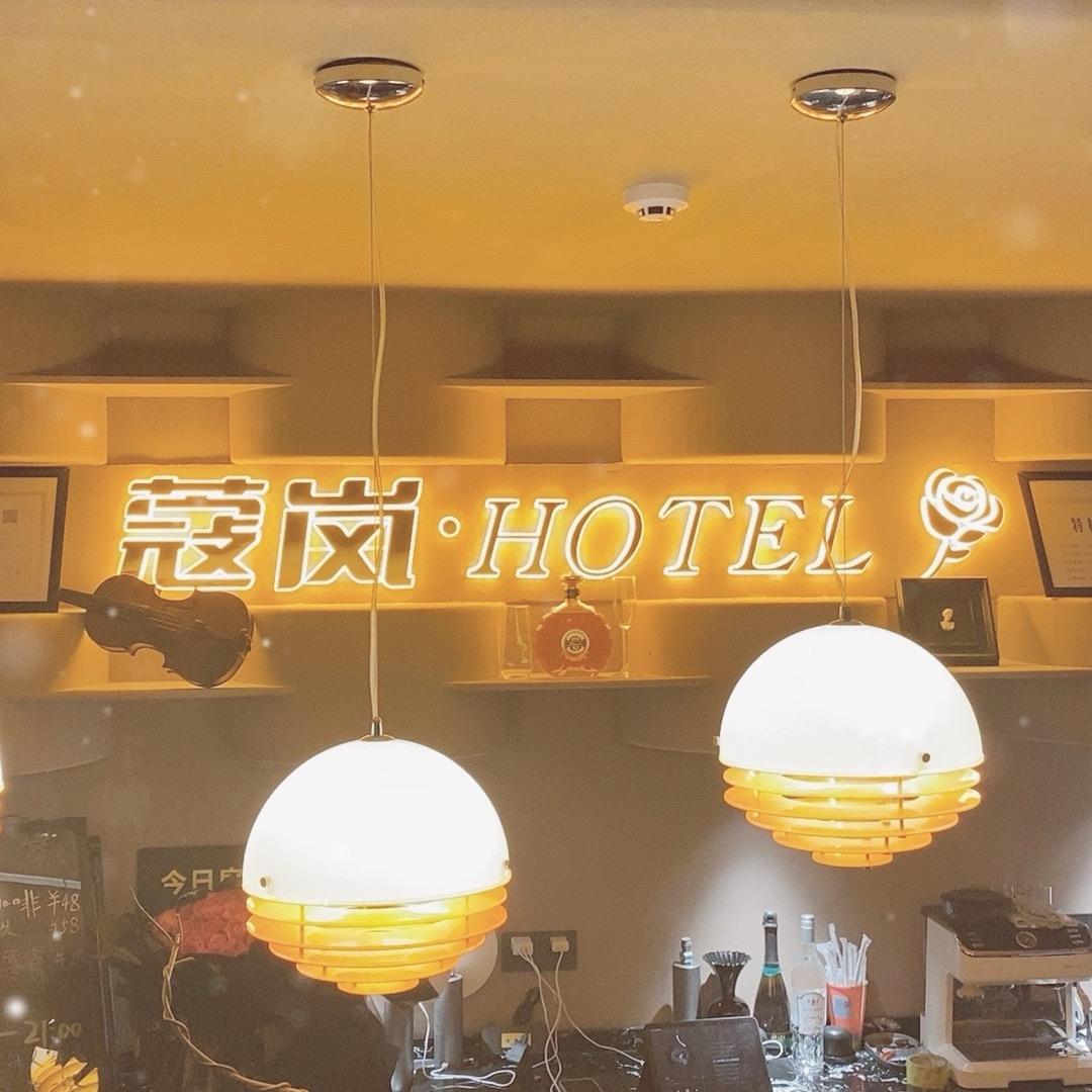 贵阳蔻岚酒店（花果园购物中心店）