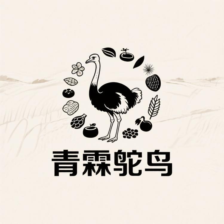 青霖鸵鸟孔雀基地(团队招人)