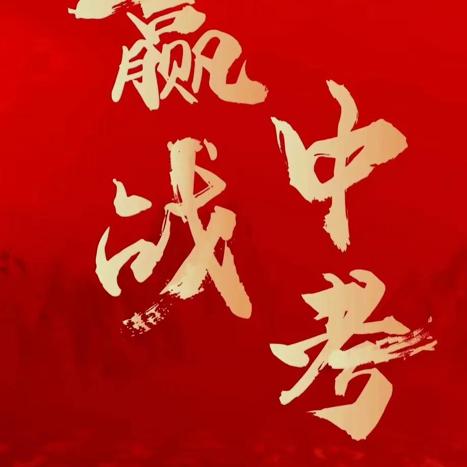 海燕老师讲升学
