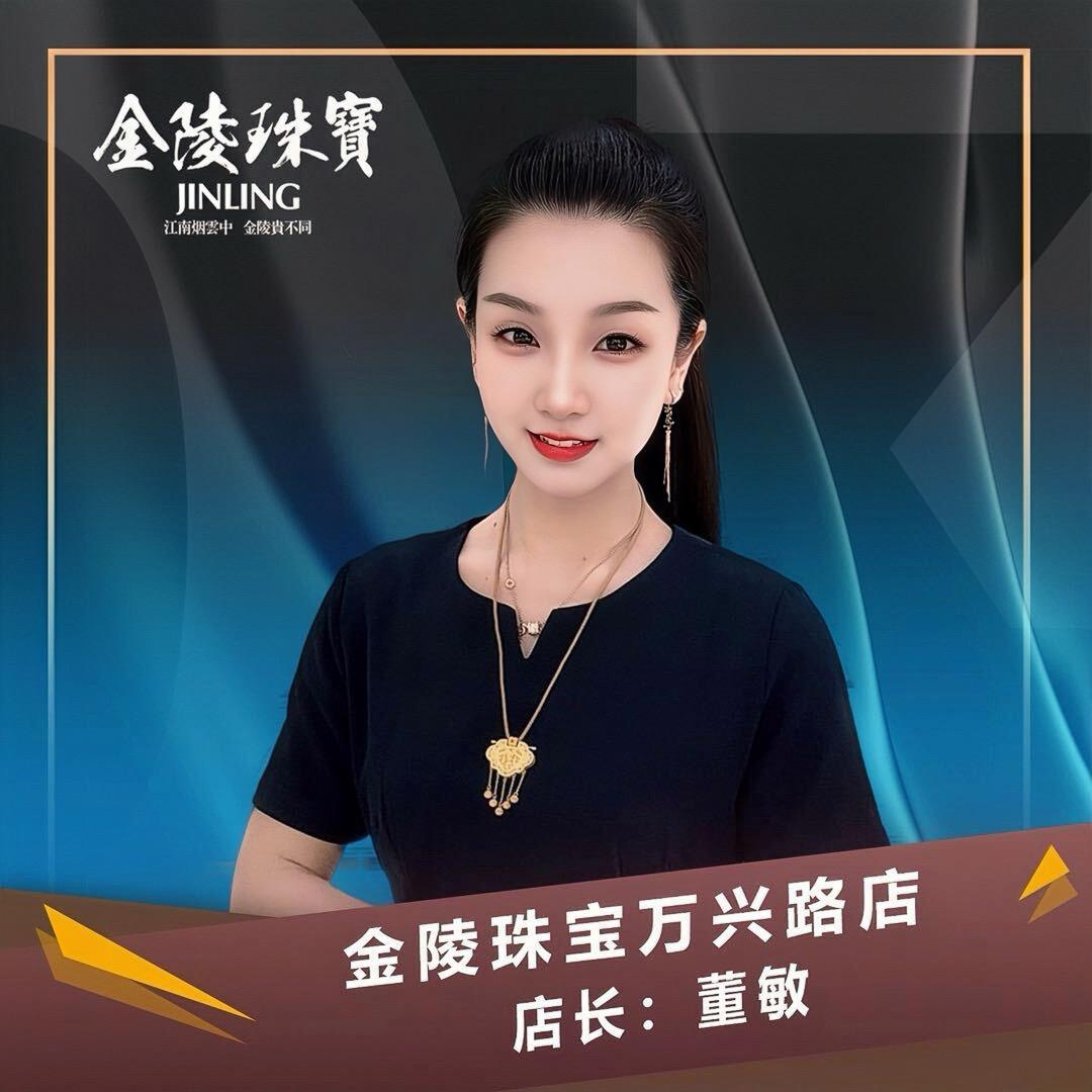 金陵珠宝万兴路店-董敏