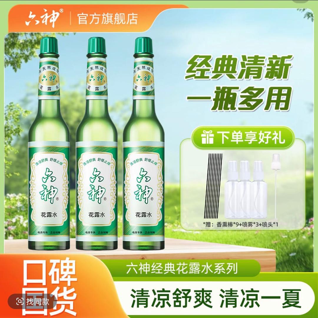 六神花露水云仓