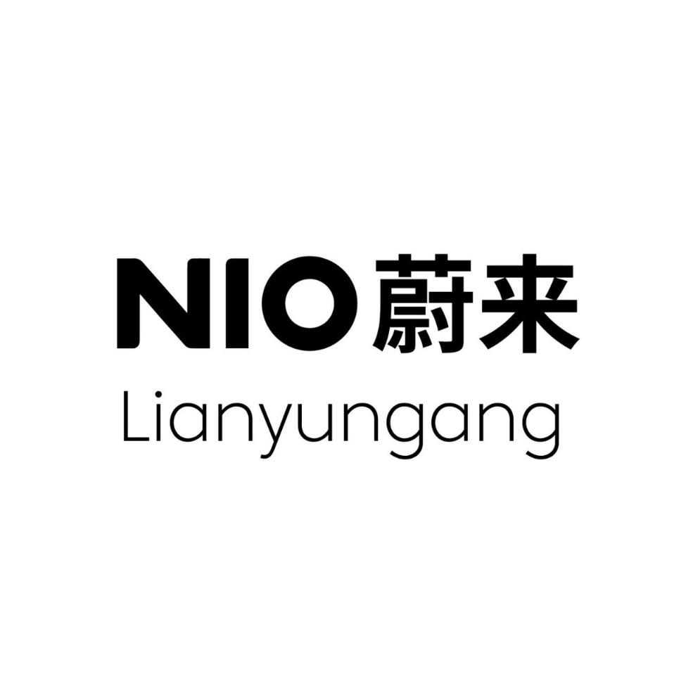 蔚来空间（连云港振兴）