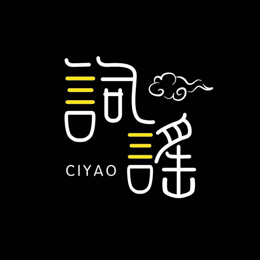 词谣.