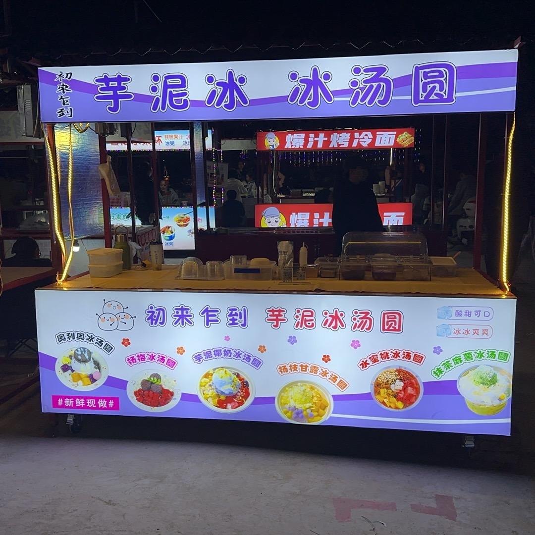 初来芋泥冰汤圆