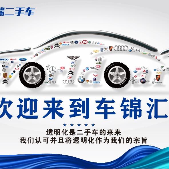 蔚县车锦汇名车