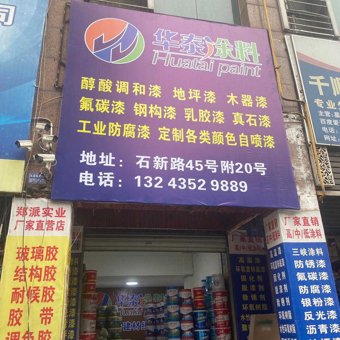 湘漆油漆调色（自喷漆定制）