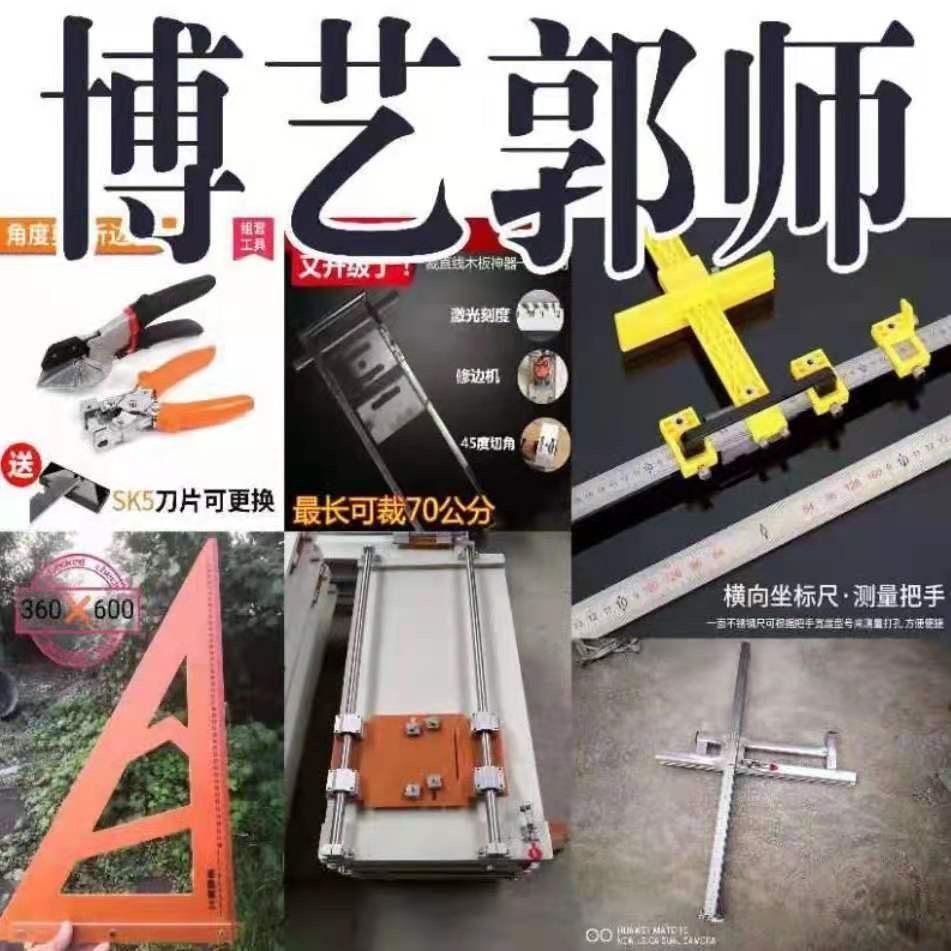 郭师木工工具