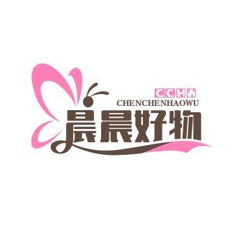 晨晨的好物分享