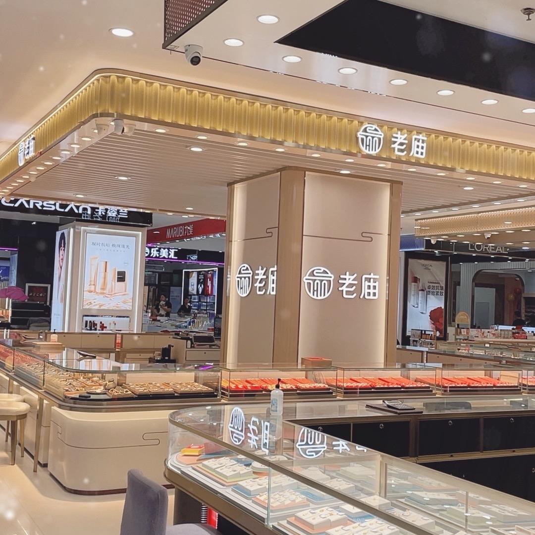 沙河家乐园一层老庙黄金