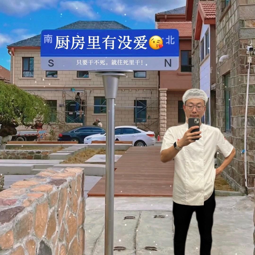 厨师小姚《重新出发，加油》