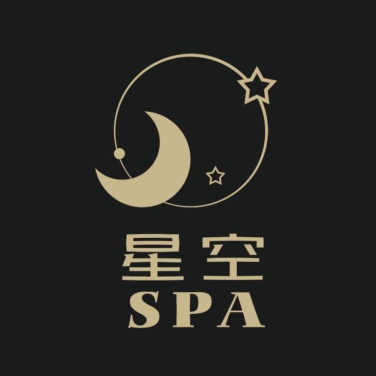 星空SPA（曦淼）