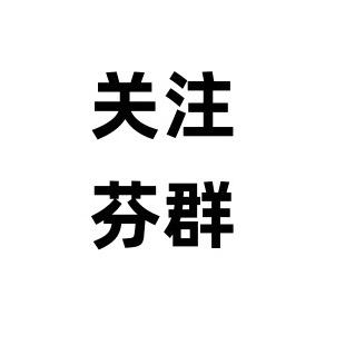 关注➕芬郡