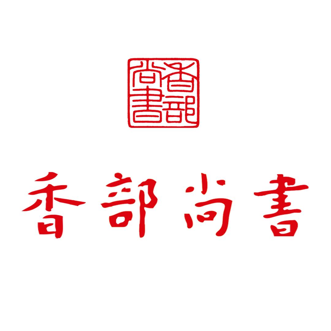 香部尚书香薰旗舰店