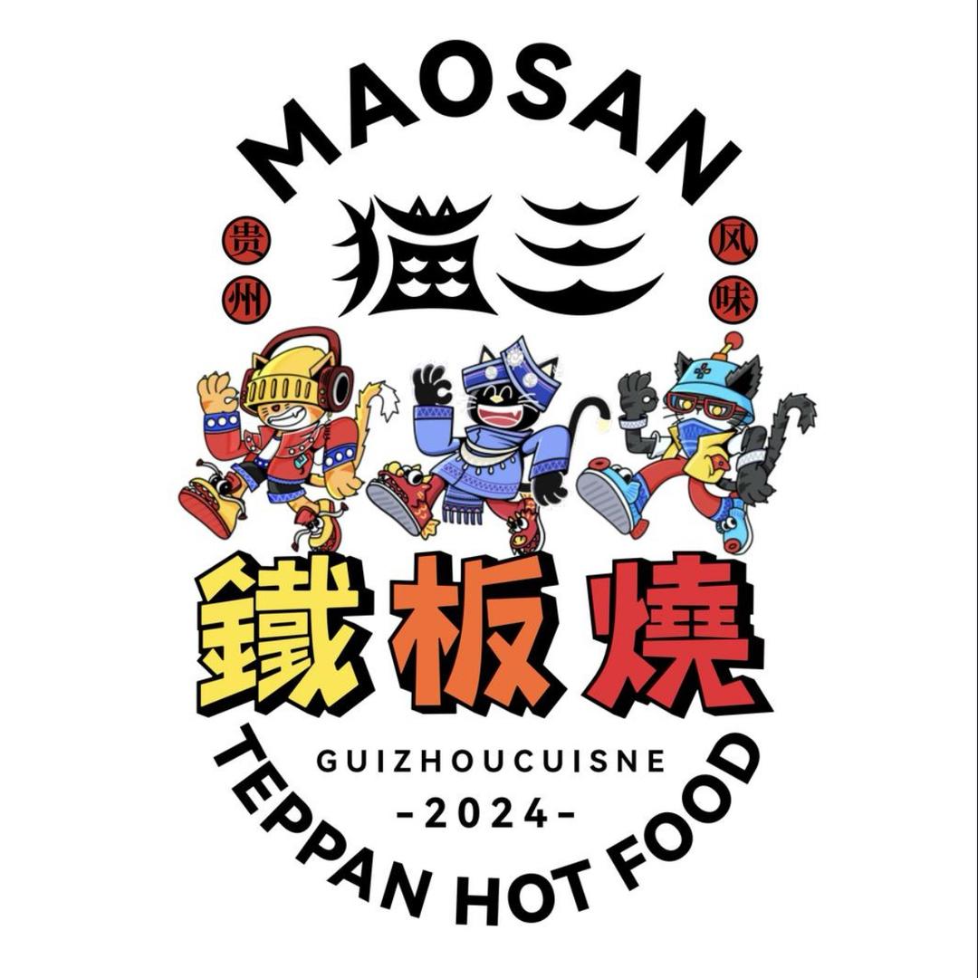 猫三铁板烧（世纪金源店）