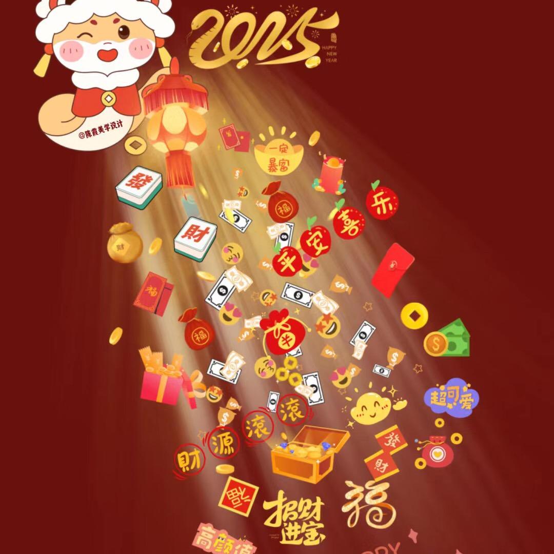 财神偏爱我
