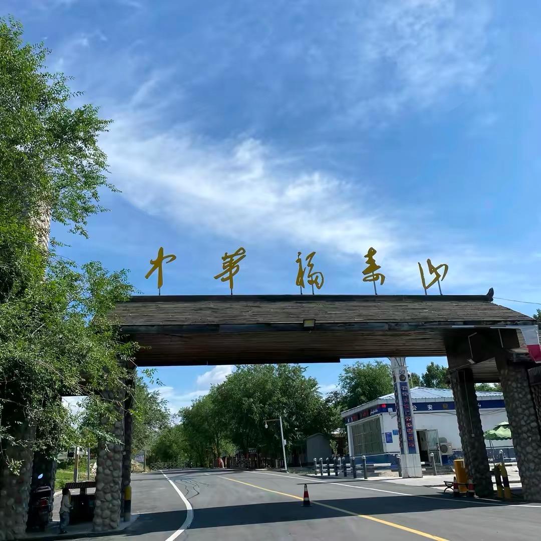 福寿山景区