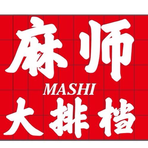 古蔺麻师大排档