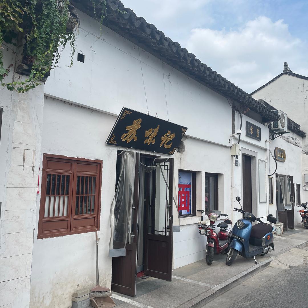 苏味记面馆