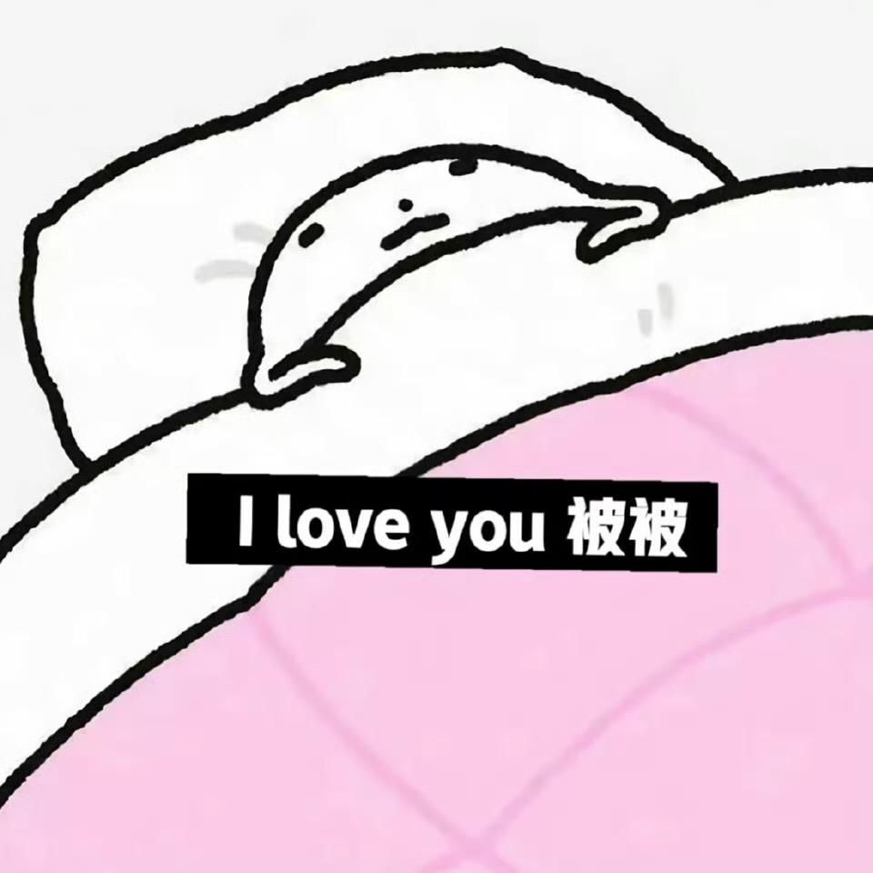 想我的床