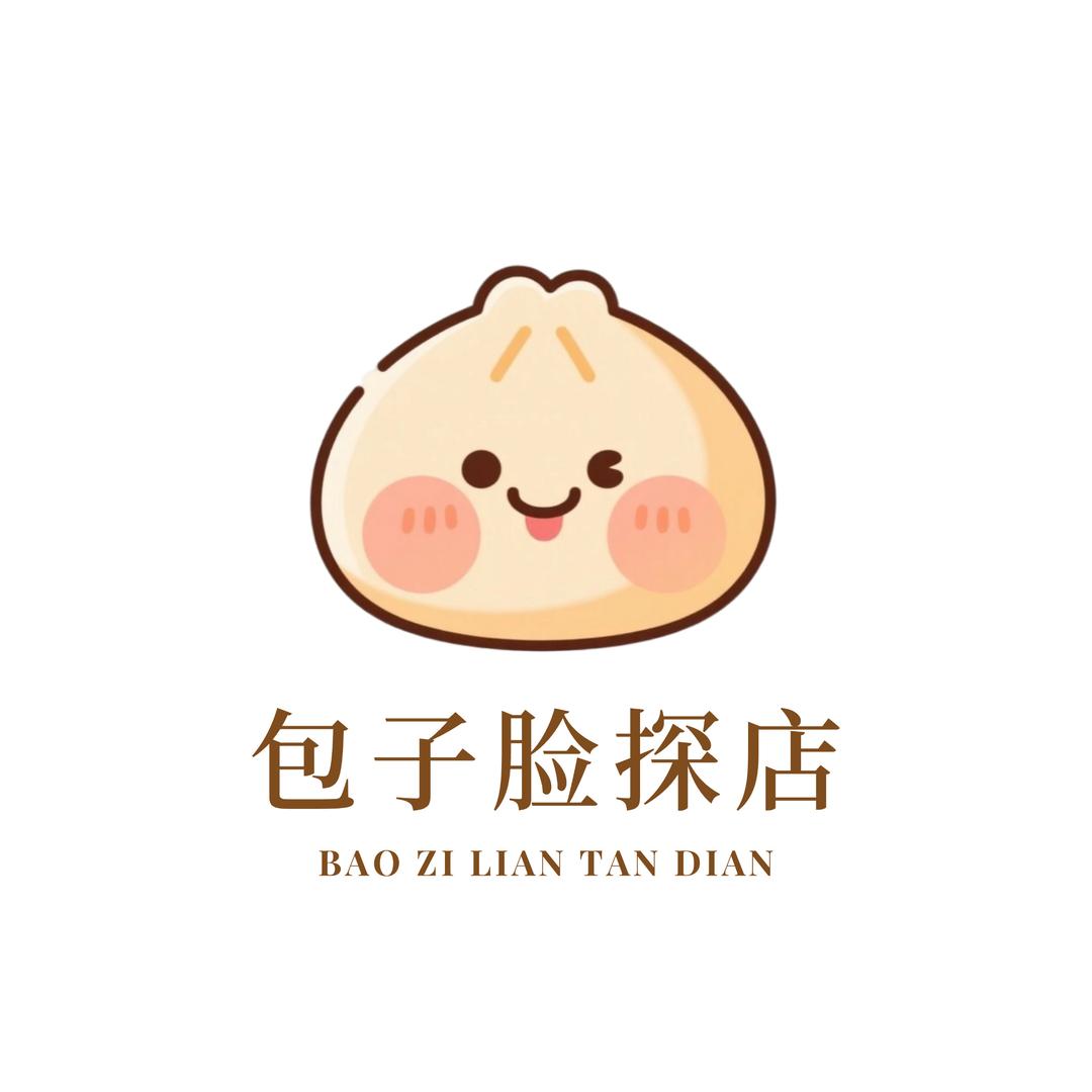 包子脸