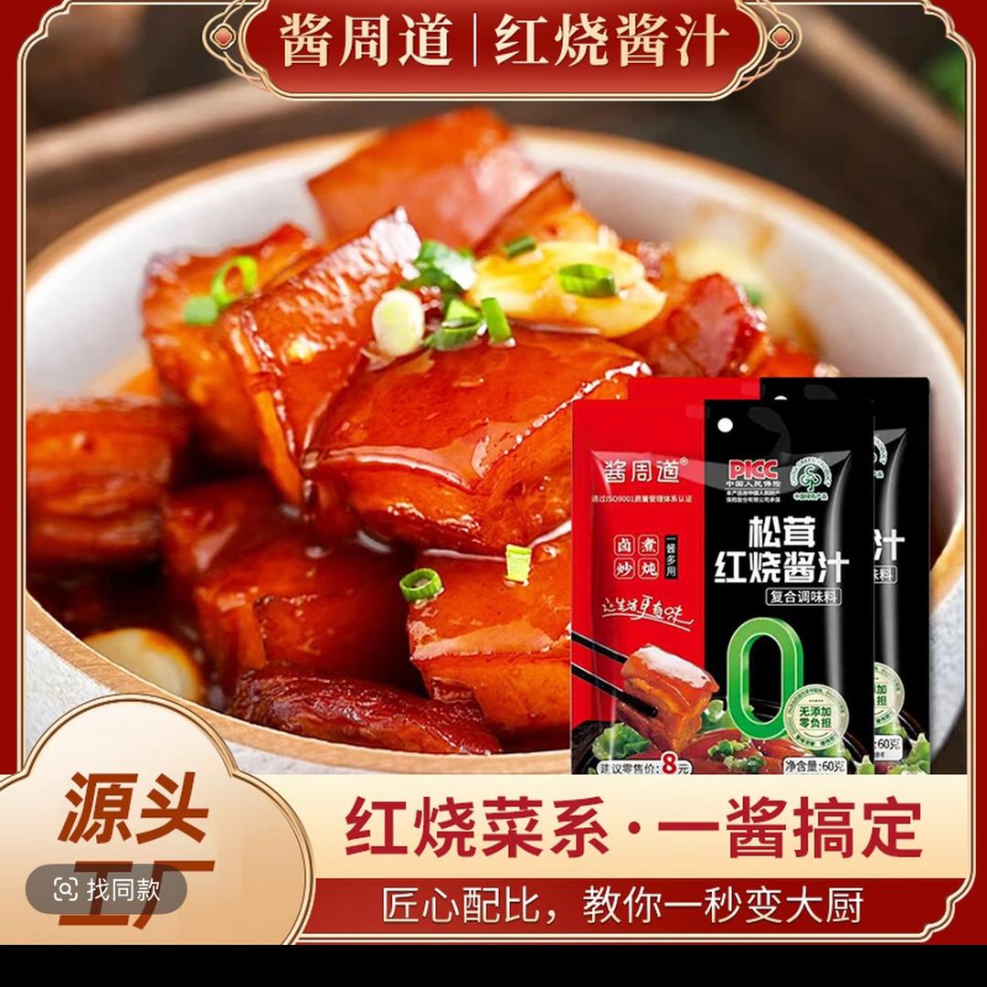 红烧酱汁工厂仓