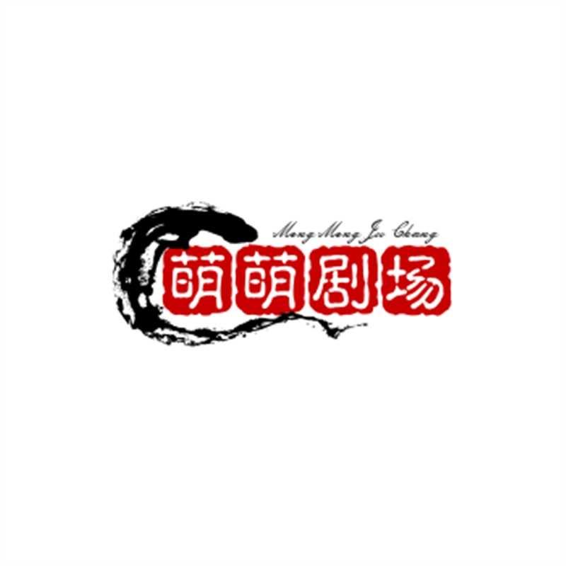 萌萌短剧