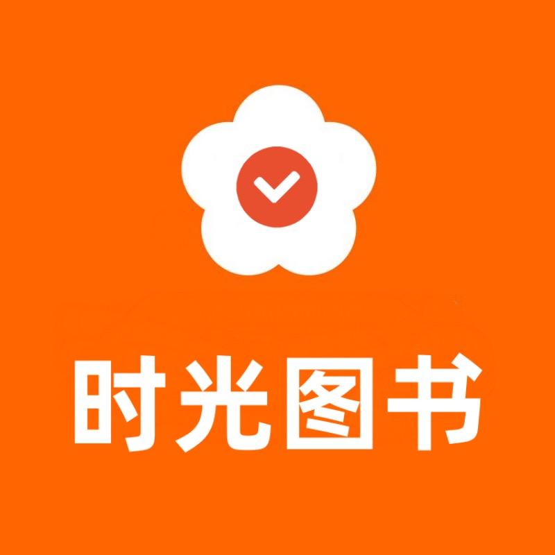 时光图书专店