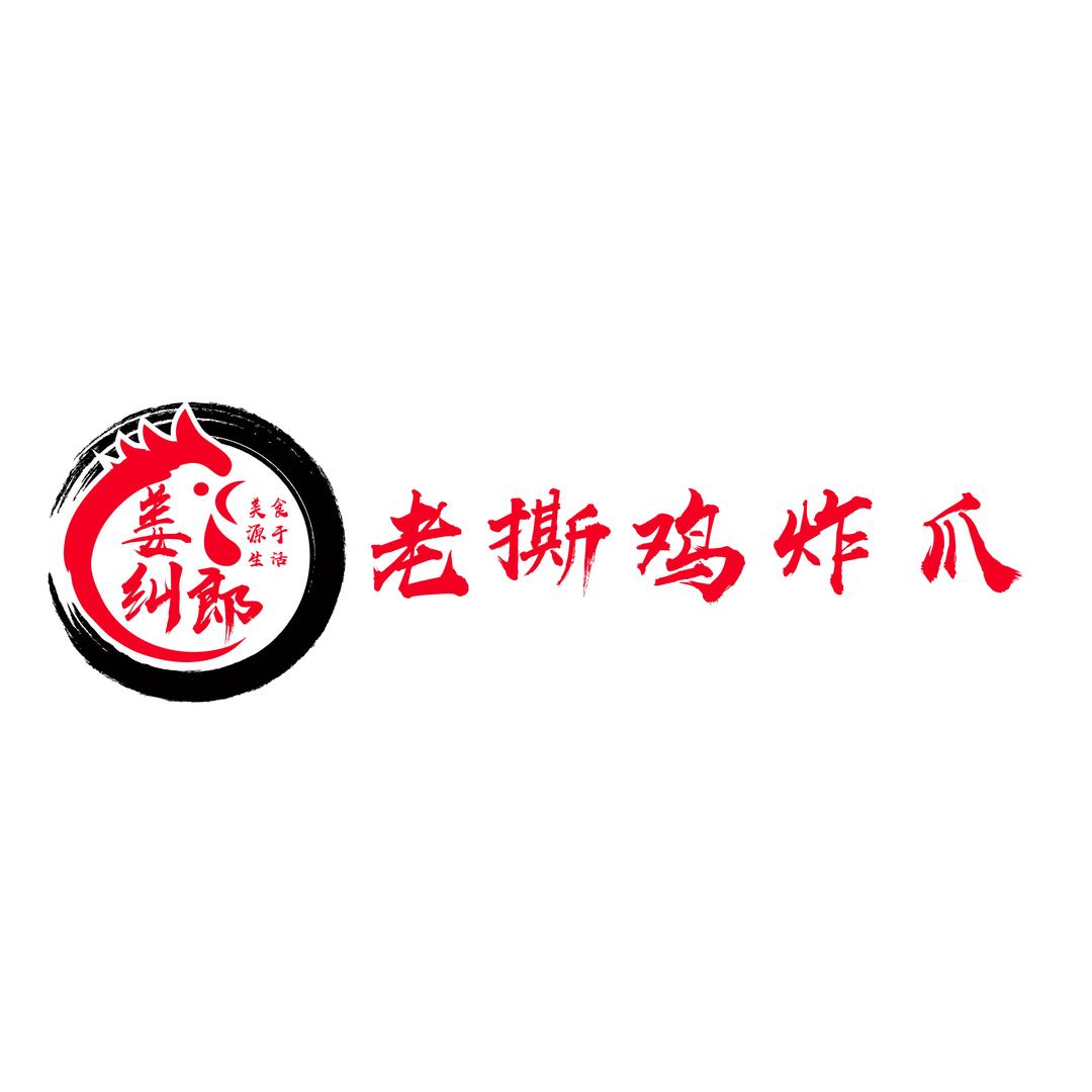 姜纠郎·老撕鸡 炸爪（莘园总店）创始人