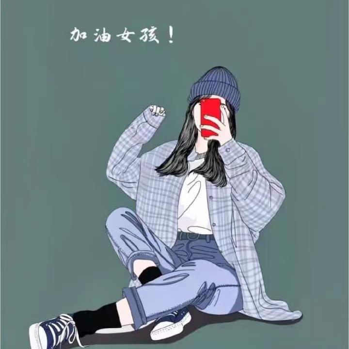 小淘气😆
