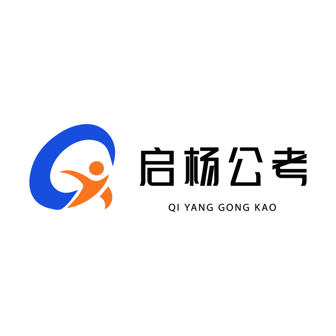 启杨公考