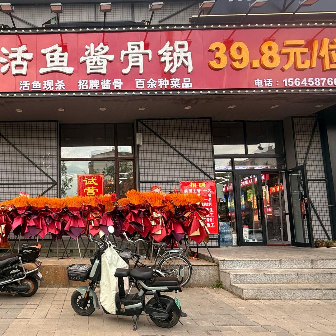 田姐自助活鱼酱骨店官方号