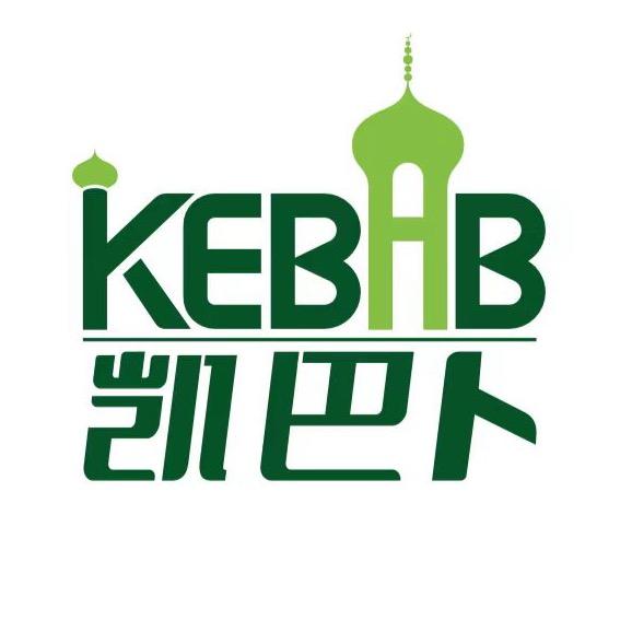 kebab（凯巴卜）