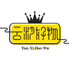 云汐居家好物