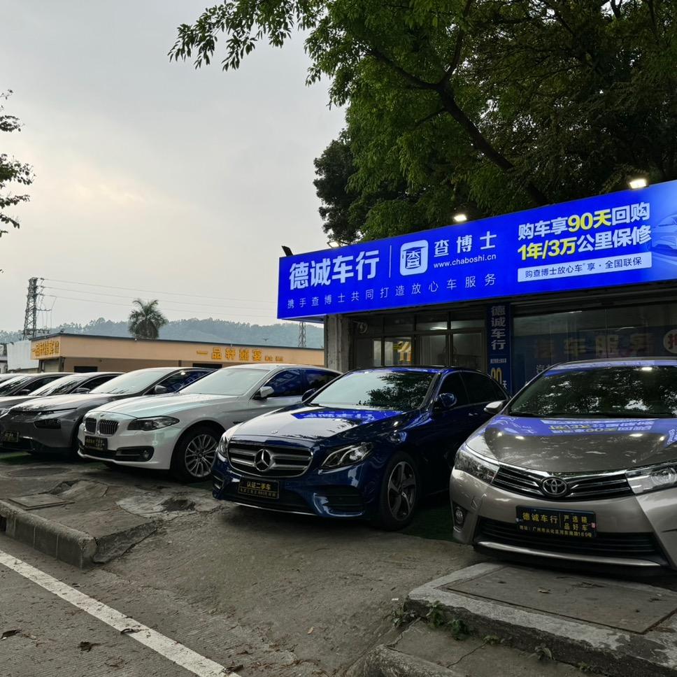 广州德诚车行