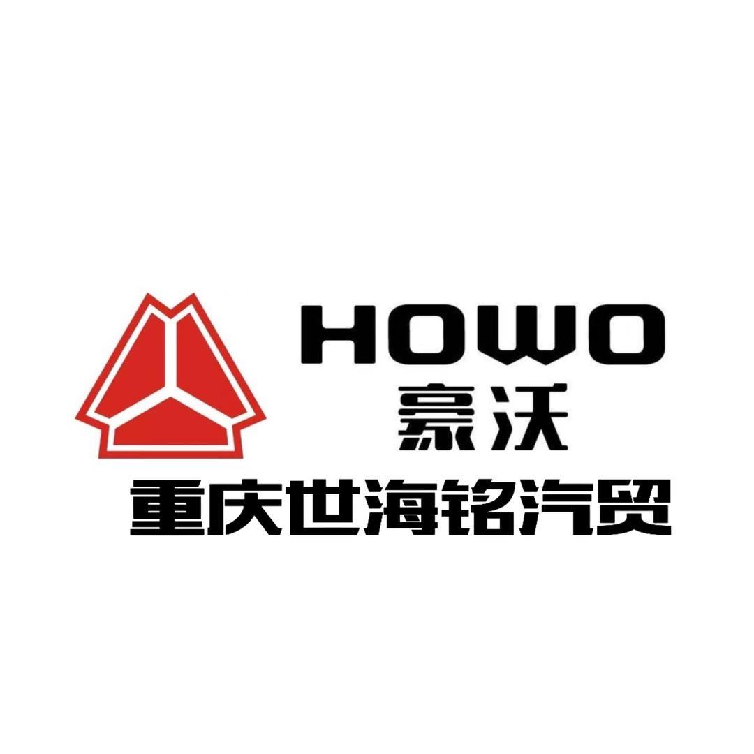重庆世海铭商贸有限公司