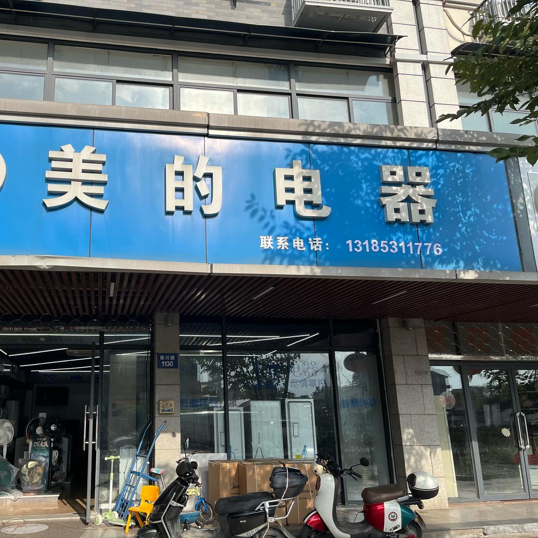 长安家用电器