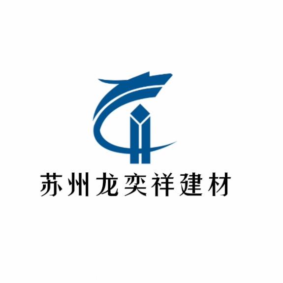 苏州龙奕祥建材